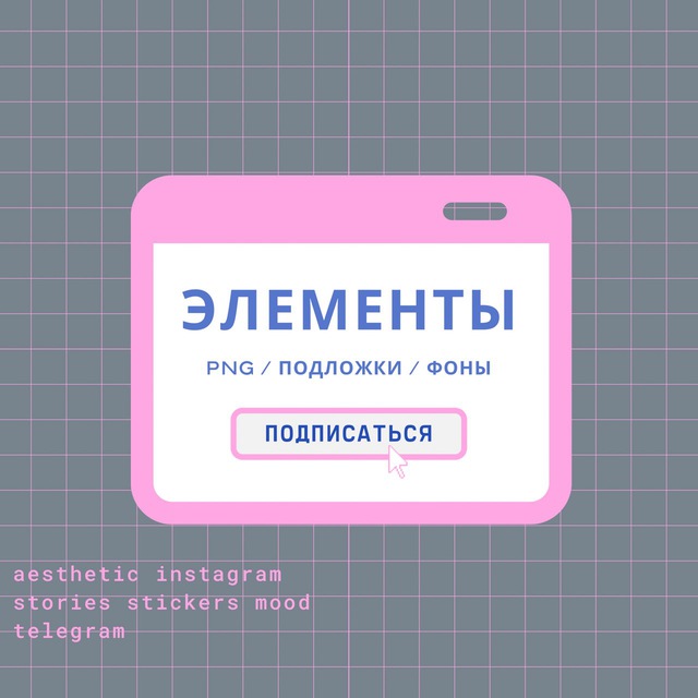REELS♡/ STORIES / ВДОХНОВЕНИЕ