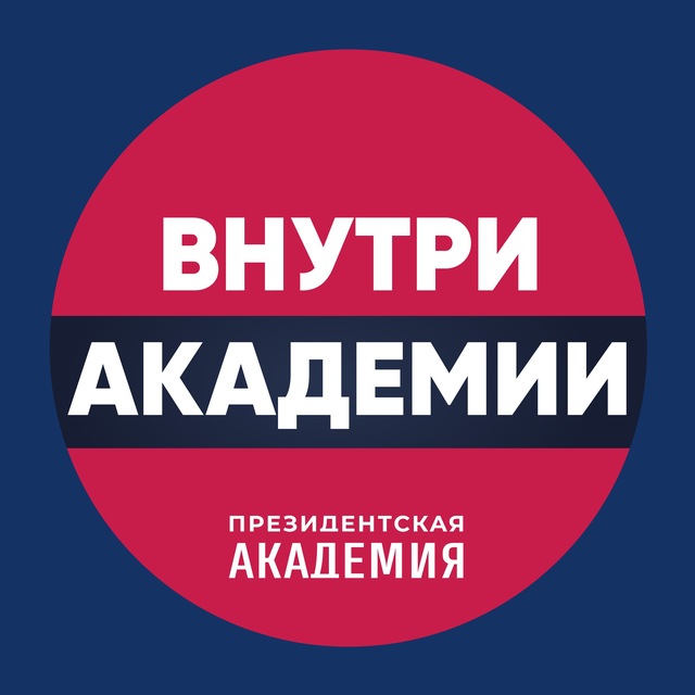 Аватар канала Внутри_Академии