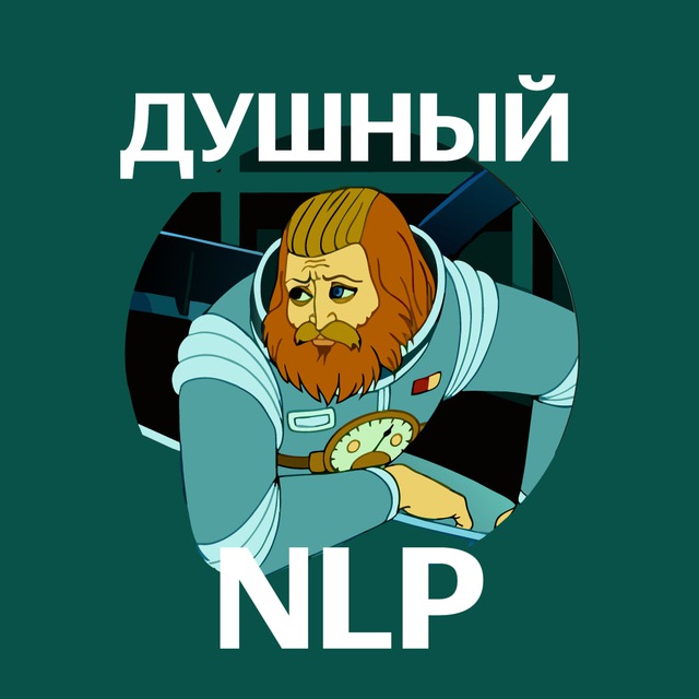 Аватар канала Душный NLP