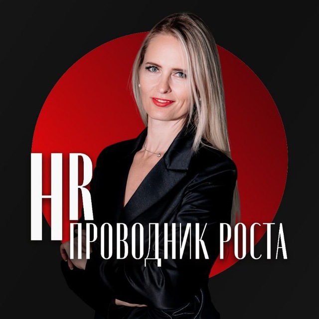 Аватар канала Мария Консманова HR, подбор персонала