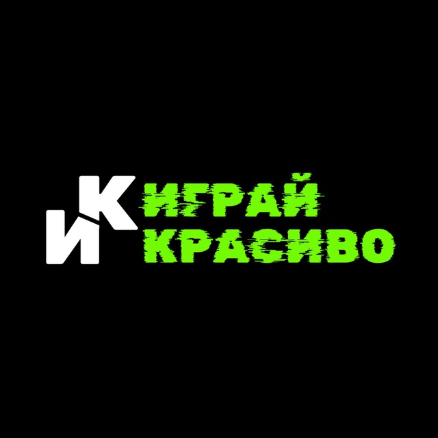 Аватар канала ИГРАЙ КРАСИВО | бутсы