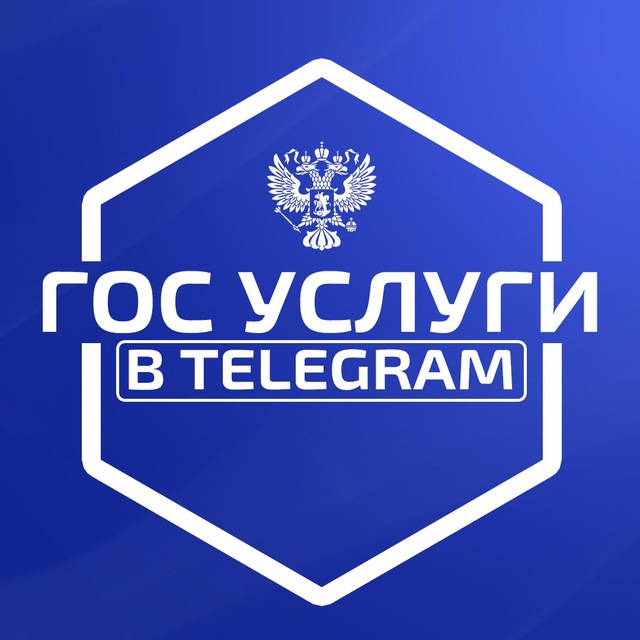 Аватар канала ГосУслуги в Telegram