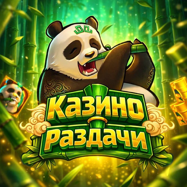 Аватар канала Это казино и раздачи