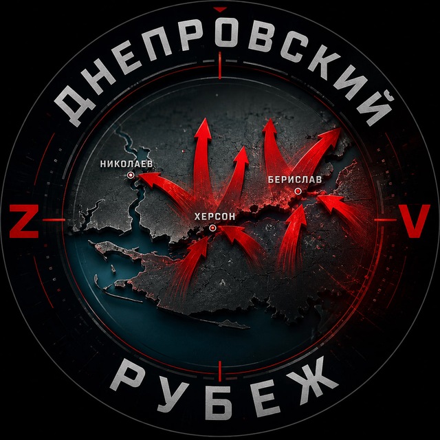 Аватар канала Днепровский Рубеж