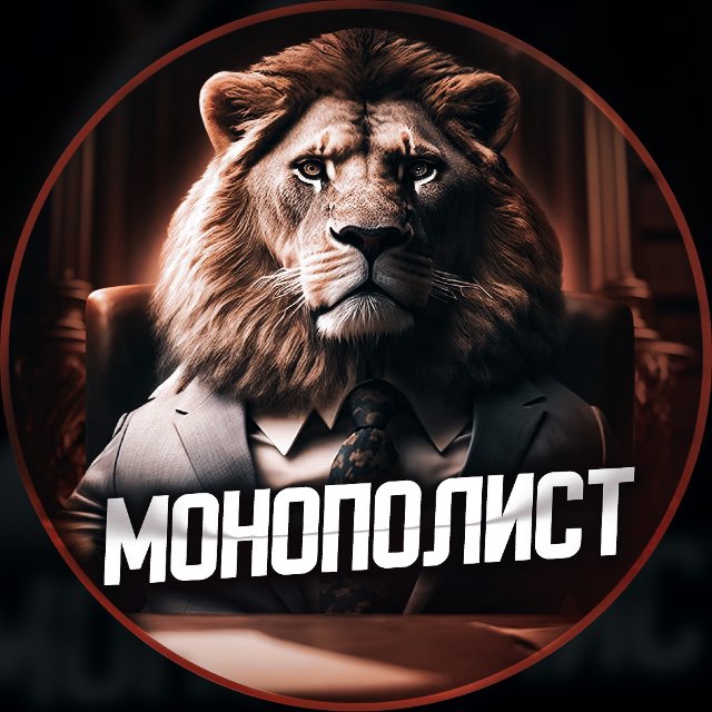 Аватар канала Монополист