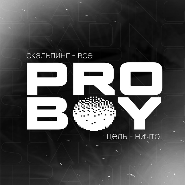 Аватар канала ProBoy