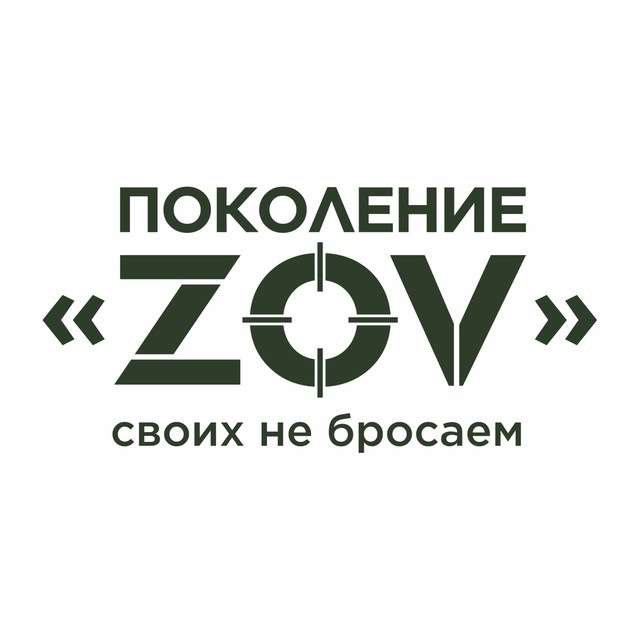 Аватар канала Поколение “ZOV”