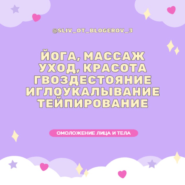Аватар канала VIP | Массаж, йога, тейпирование, гвоздестояние, уход, молодость, красота