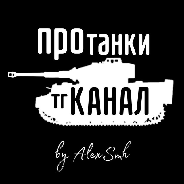 Аватар канала ПроТанки