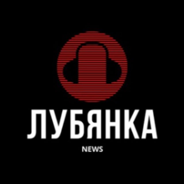 Аватар канала Лубянка NEWS