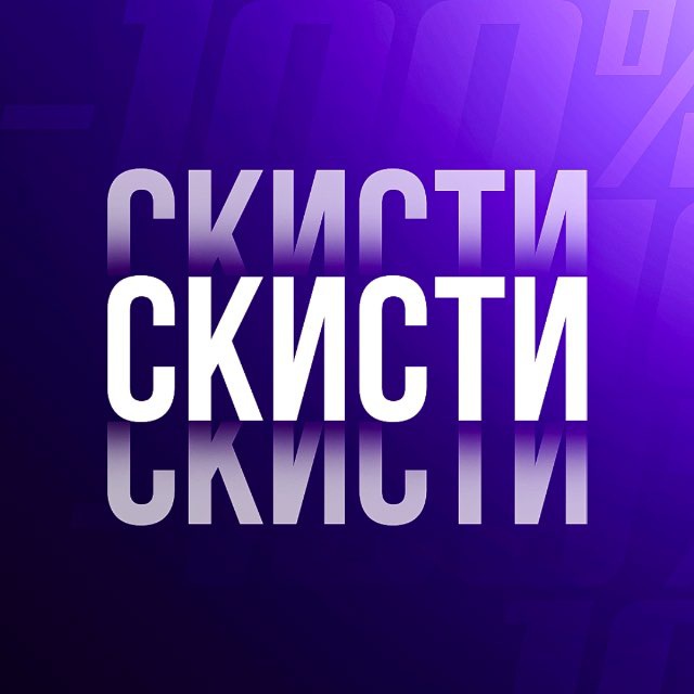 Аватар канала СКИСТИ | СКИДКИ STEAM