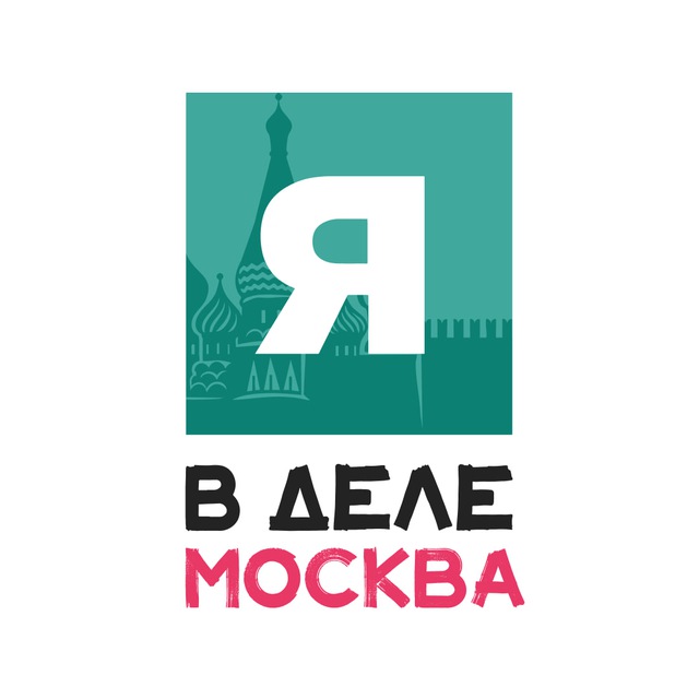 Аватар канала Я в деле | Москва