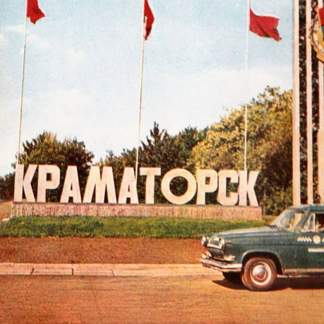 Аватар канала История Краматорска