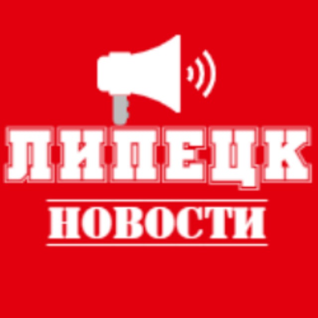 Аватар канала Типичный Липецк | Новости