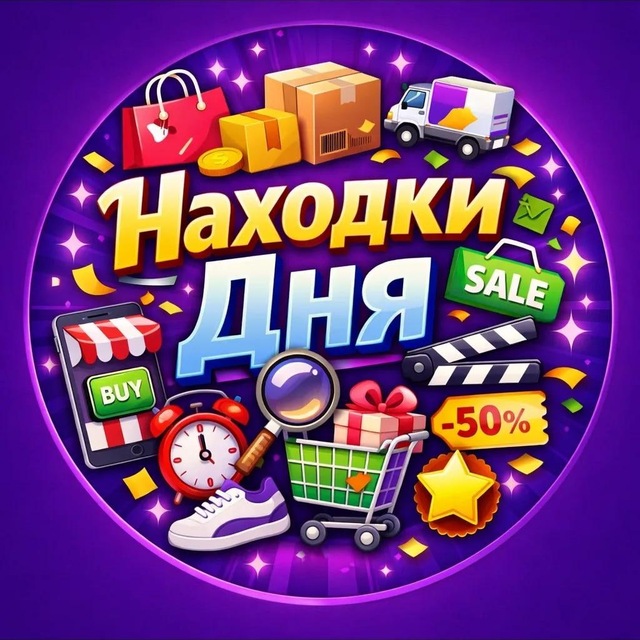 Аватар канала Находки Дня | WB OZON
