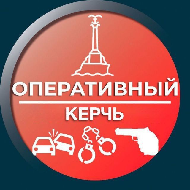 Аватар канала Оперативный Керчь