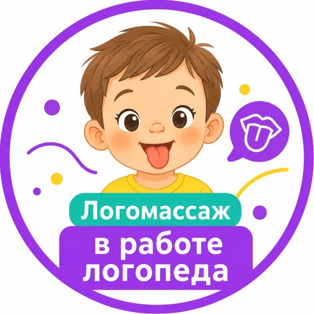 Аватар канала Логопедический массаж