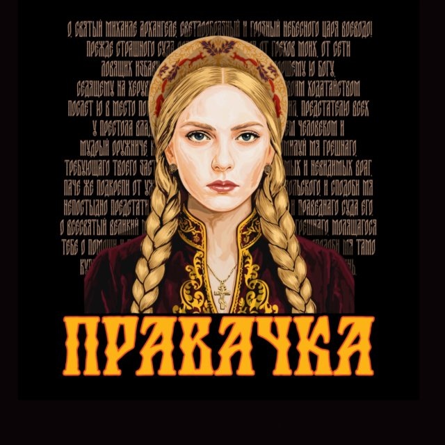 Аватар канала Правачка