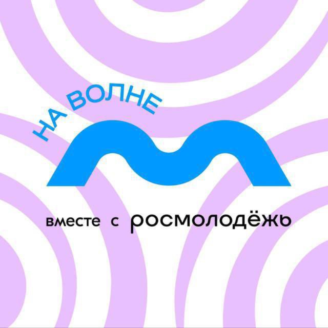 Аватар канала Форум НА ВОЛНЕ🌊