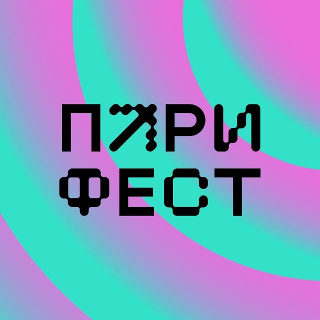 Аватар канала ПАРИ ФЕСТ 2026 | Резонанс
