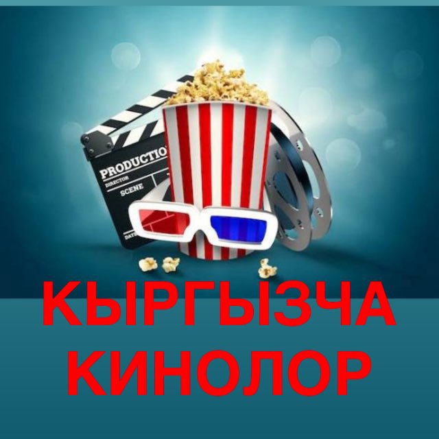 Аватар канала КЫРГЫЗЧА КИНОЛОР🎬