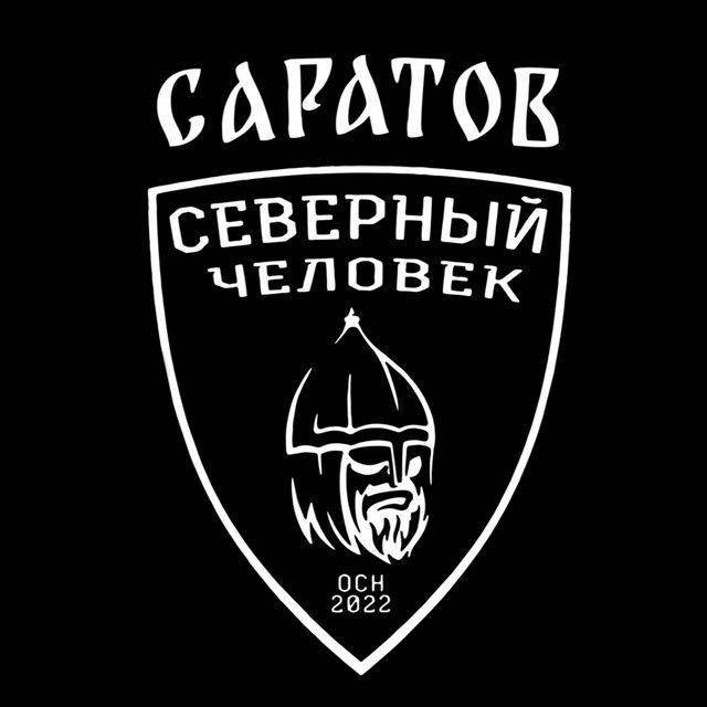 Аватар канала «Северный человек» Саратов
