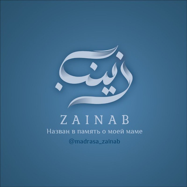 Аватар канала Madrasa Zainab