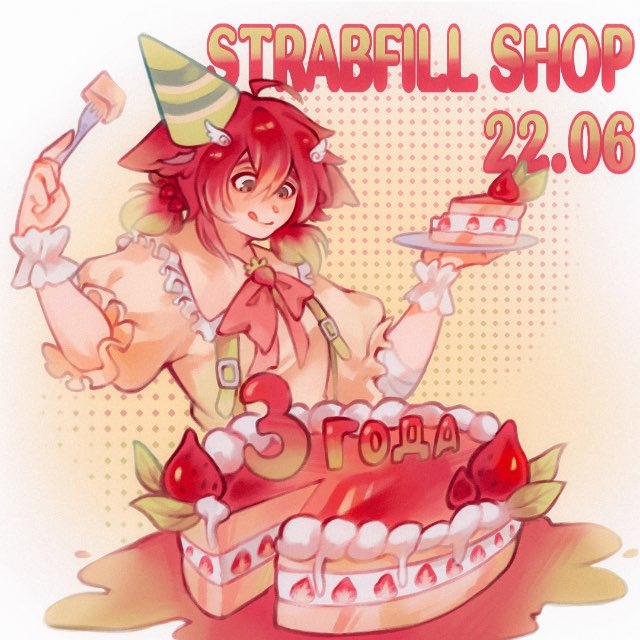Аватар канала 🍓 ˗ˏˋ ꒰ StrabFill shop ꒱ ˎˊ˗ 🍓