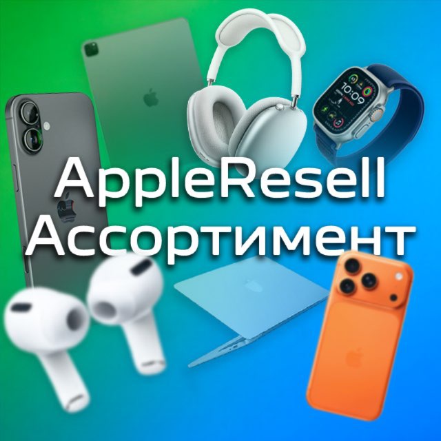 Аватар канала Ассортимент @AppleResell