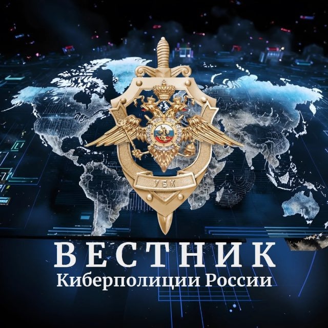 Аватар канала Вестник Киберполиции России
