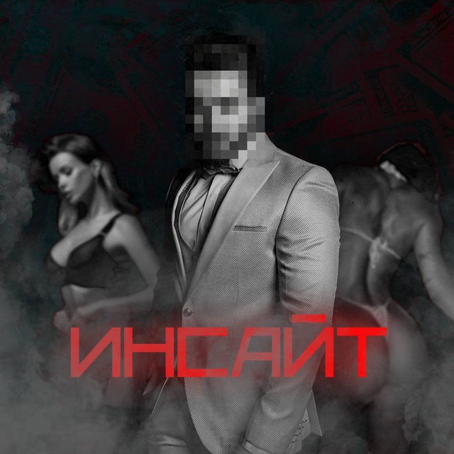 Аватар канала Инсайт | Первый мужской