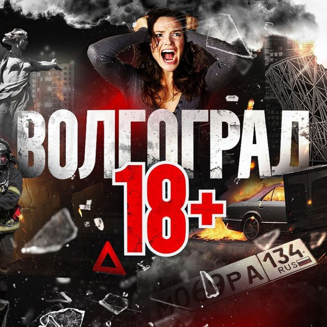 Аватар канала Волгоград 18+
