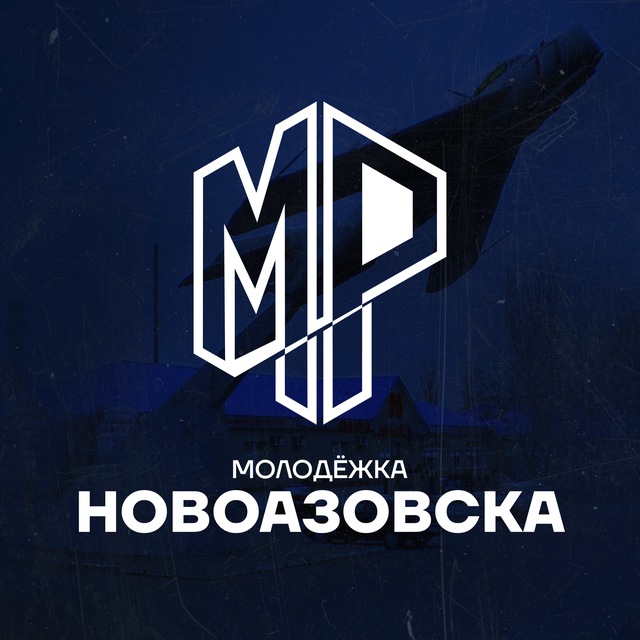 Аватар канала Молодёжка Новоазовска