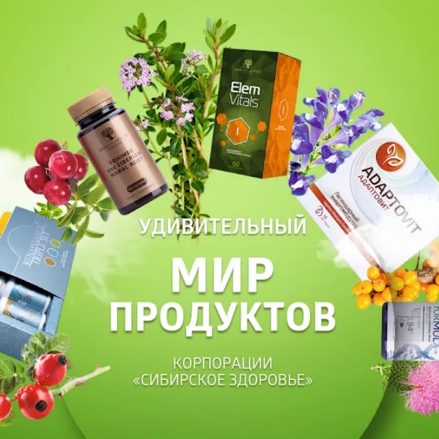Аватар канала Сибирское здоровье