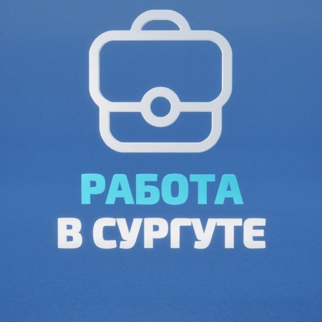 Сургут Вакансии | Работа