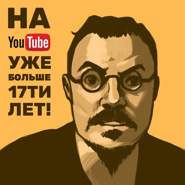 Аватар канала на Youtube уже больше 17ти лет!