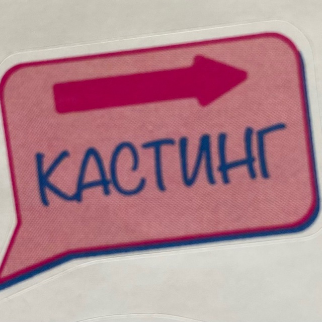 Аватар канала АТ Кастинг