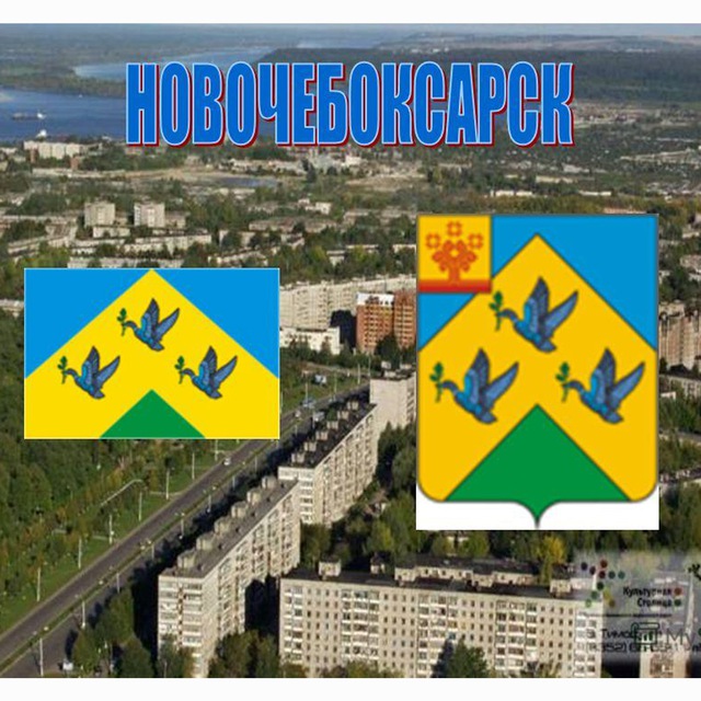 Аватар канала Новочебоксарск | Новости сегодня