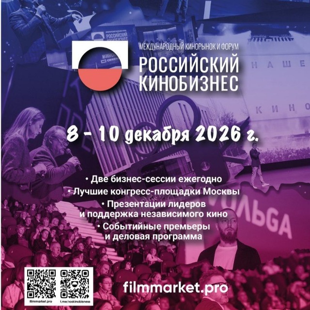 Аватар канала Российский кинобизнес