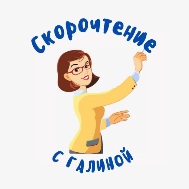 Аватар канала СкороЧтение с Галиной