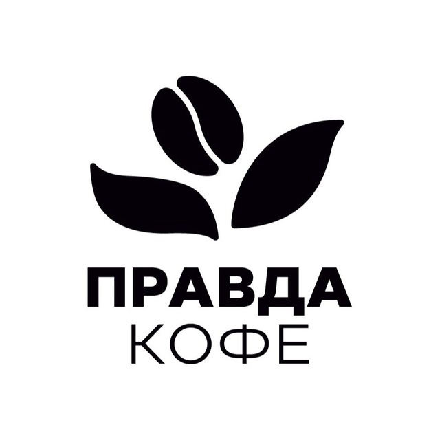 Аватар канала Правда кофе 🖤
