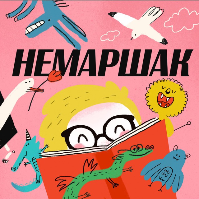 Аватар канала nemarshak