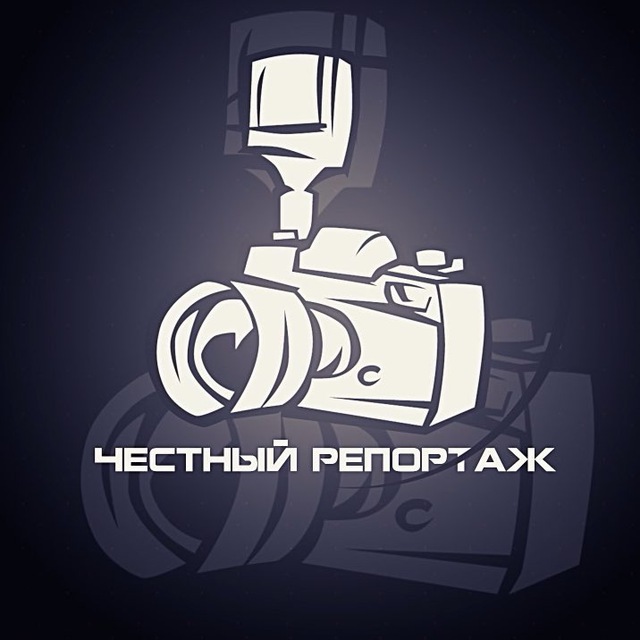 Аватар канала Честный Репортаж