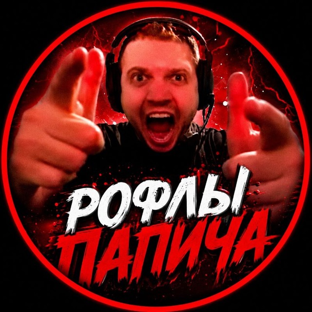 Аватар канала РОФЛЫ АСКЕТЫЧА