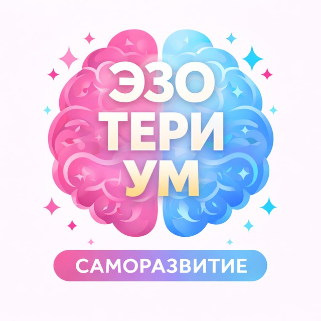 Аватар канала EZOTERIUM - саморазвитие и метафорические карты