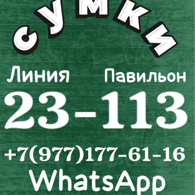 Аватар канала Сумки садовод 23-113