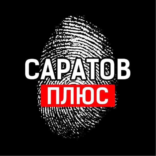 Аватар канала Саратов +