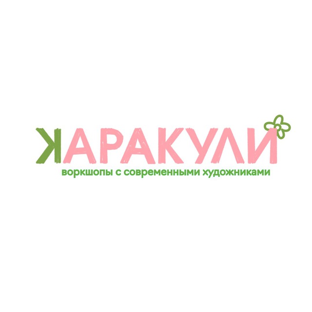 Аватар канала Каракули