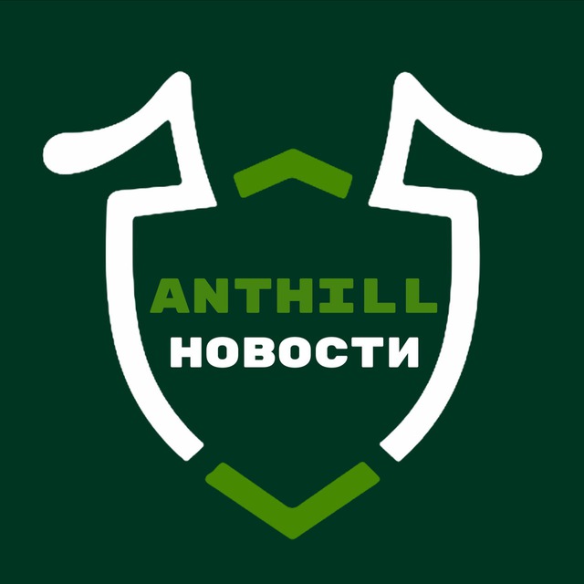 Аватар канала Новости ANTHILL