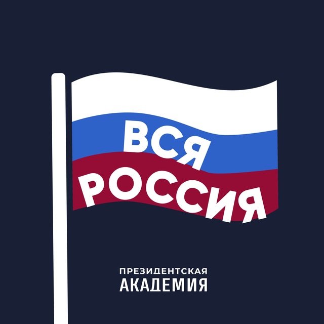 Аватар канала Академия. Вся Россия